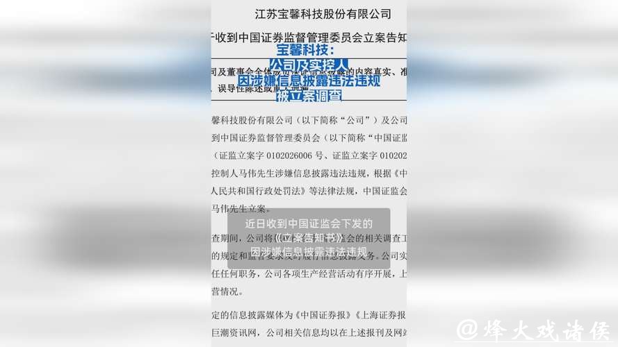 宝馨科技因信披违规被立案调查，股价波动加剧