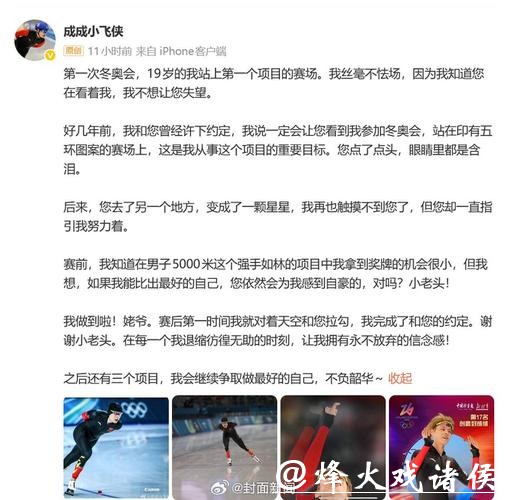 刘瀚彬刷新中国队冬奥会速滑男子5000米最好成绩