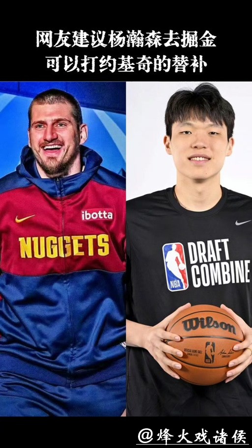 NBA全明星｜杨瀚森闪耀全场，最想和偶像约基奇聊天