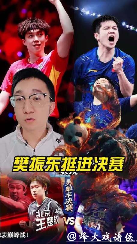 王楚钦4-2林高远晋级全运会四强 半决赛对决樊振东