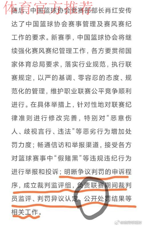 多措并举 敢于“亮剑” 中国篮协狠抓职业联赛赛风赛纪