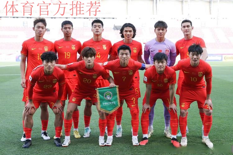 “迪拜杯”U23国足0:3不敌阿联酋队获第四名